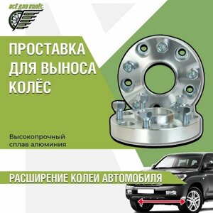 Пара проставок для выноса колёс 30мм 5x114,3 HUB 64,1 ZUZ