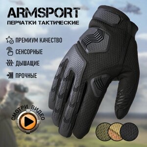 Перчатки тактические мужские Armsport, мотоперчатки черного цвета, XL