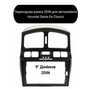 Переходная рамка 2DIN Hyundai Santa Fe Classic