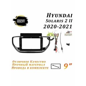 Переходная рамка Hyundai Solaris 2 II 2020-2021 (9 дюймов)
