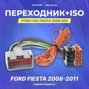 Переходник Ford+ISO Fiesta 2008-2011 (ISO FO-04)