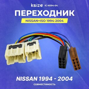 Переходник Nissan+ISO 1994-2004 (iso ns-03) (IC-NS94-04)