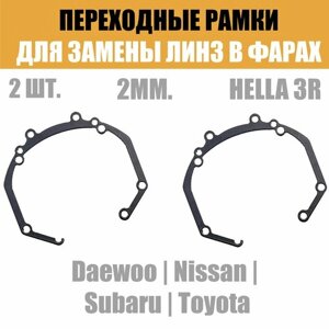 Переходные рамки для линз №36 на Nissan, Subaru, Toyota, Daewoo под модуль Hella 3R/Hella 3 (Комплект, 2шт)