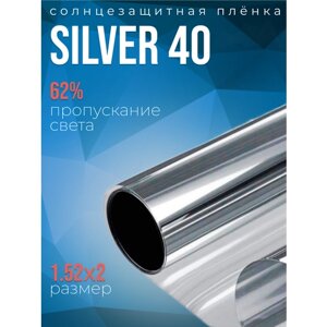 Пленка солнцезащитная тонировочная на окна Silver 40, 2х1.52