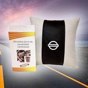 Подарочный набор автомобилиста для Nissan (ниссан) подушка и оплетка руля