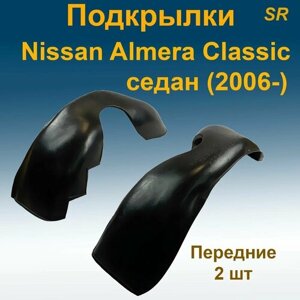 Подкрылки передние для Nissan Almera Classic SD седан (2006-2 шт