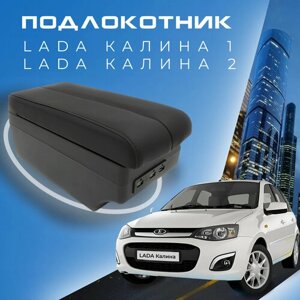 Подлокотник для Lada Kalina 1, 2 / Лада Калина /2004-2018), органайзер, 7 USB для зарядки гаджетов