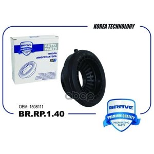 Подшипник опоры амортизатора 1508111 BR. RP. 1.40 Focus II, Focus III Brave BRRP140