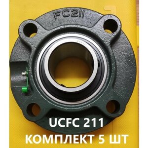 Подшипниковый узел UCFC 211 комплект 5 шт