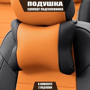 Подушки под шею (суппорт подголовника) для Ауди РС6 (2014 - 2018) универсал 5 дверей / Audi RS 6, Экокожа, 2 подушки, Черный и оранжевый