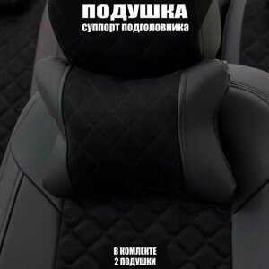 Подушки под шею (суппорт подголовника) для БМВ 2 серии Актив Турер (2014 - 2018) компактвэн / BMW 2-series Active Tourer, Ромб, Алькантара, 2 подушки, Черный
