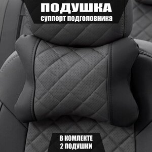 Подушки под шею (суппорт подголовника) для Хендай Гранд Старекс (2015 - 2018) фургон / Hyundai Grand Starex, Ромб, Экокожа, 2 подушки, Черный и темно-серый