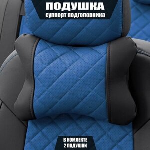 Подушки под шею (суппорт подголовника) для Хендай Солярис (2017 - 2020) седан / Hyundai Solaris, Ромб, Экокожа, 2 подушки, Черный и синий