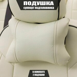 Подушки под шею (суппорт подголовника) для Мазда 6 (2009 - 2013) седан / Mazda 6, Экокожа, 2 подушки, Белый