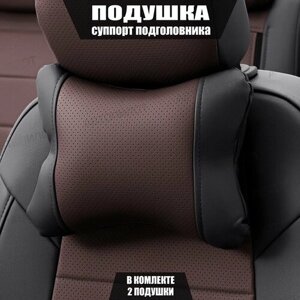 Подушки под шею (суппорт подголовника) для Шевроле Трекер (2016 - 2021) внедорожник 5 дверей / Chevrolet Tracker, Экокожа, 2 подушки, Черный и шоколадный