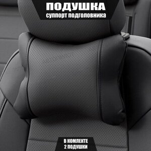 Подушки под шею (суппорт подголовника) для Субару Аутбек (2017 - 2021) универсал 5 дверей / Subaru Outback, Экокожа, 2 подушки, Черный и темно-серый