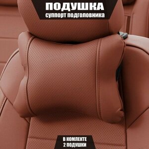 Подушки под шею (суппорт подголовника) для Тойота Хайлюкс (2020 - 2024) пикап двойная кабина / Toyota Hilux, Экокожа, 2 подушки, Коричневый