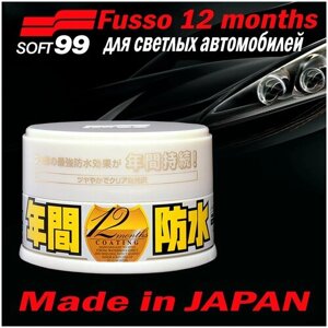Покрытие для кузова защитное Soft99 Fusso 12 Months для светлых, 200 гр арт. 00298/10298