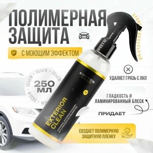 Полимерная защита с моющим эффектом KRYTEX EXTERIROR CLEAN полироль для кузова автомобиля с гидрофобом 250 мл.