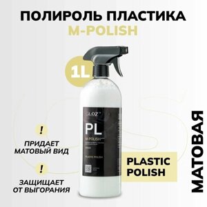 Полироль матовая для пластика M-Polish