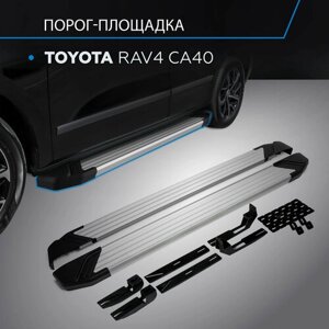 Пороги на автомобиль "Silver" Rival для Toyota RAV4 CA40 2012-2019, 173 см, 2 шт, алюминий, F173AL. 5705.1