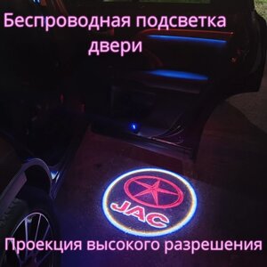 Проекция логотипа авто/Беспроводная подсветка логотипа JAC на двери/Светильник высокого разрешения с двери авто (1 шт.)