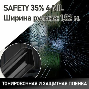 Профессиональная тонировочная защитная пленка для автомобилей Armolan Safety 4 Black 35(3)