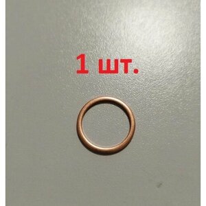 Прокладка (кольцо уплотнительное) медная 18x22x1,5мм - 1 шт.
