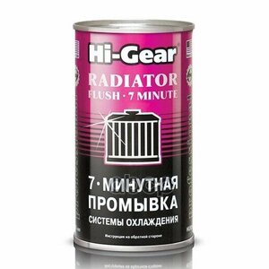 Промывка Системы Охлаждения 7Мин. 325Мл. Hg9014, Шт Hi-Gear арт. HG9014