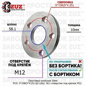 Проставка колёсная 1 шт 10мм PCD: 5*108 ЦО (DIA)58,1 отверстие под крепёж M12 на ступицу: Lancia, ГАЗ 5x108