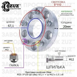 Проставка колёсная 1 шт 20мм 5*110 ЦО 67,1 Крепёж в комплекте Гайка + Шпилька М12*1,5 ступичная с бортиком для дисков 1 шт на ступицу 5x110 5х110