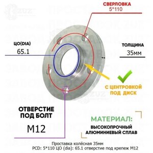 Проставка колёсная 1 шт 35мм PCD: 5*110 ЦО (DIA)65,1 с бортиком отверстие под крепёж M12 на ступицу: Chrysler, Dodge, Fiat, Jeep, Ram 5x110 5х110