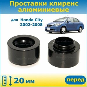 Проставки передних стоек увеличения клиренса 20 мм алюминиевые для Honda City Хонда Сити 2002-2008 GD ПронтоГранд