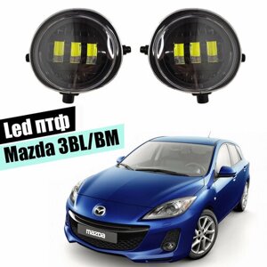 Противотуманные фары Mazda 3 2011-2017 led