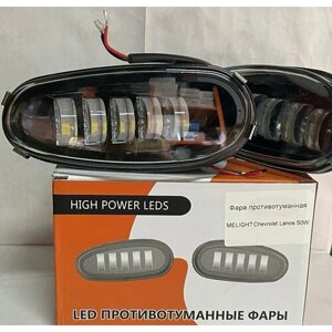 Противотуманные фары, светодиодные LED ПТФ Шевроле Ланос (Chevrolet Lanos) (комплект - 2 шт.)