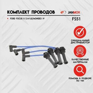 Провода высоковольтные (комплект) Janmor FS51 Ford Focus II (1.4-1.6), Mondeo IV