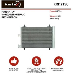 Радиатор Kortex для кондиционера с ресивером Peugeot 407 (04-Citroen C5 (08-LRAC 2004) OEM 6455CP, 6455FX, 6455GY, KRD2190, LRAC2004