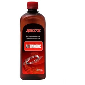 Раскоксовыватель поршневых колец Spectrol Антикокс, для бензиновых и дизельных двигателей, бутылка 450мл, арт. 9751