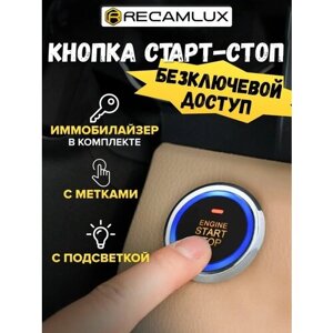 RecamLux / Кнопка запуска двигателя универсальная старт/стоп для быстрого запуска двигателя / start/stop кнопка запуска машины с комплектующими