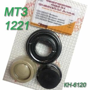 Ремкомплект МТЗ-1221 наконечника рулевой тяги (без пальца) КН-6120