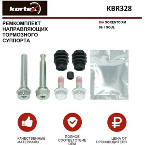 Ремкомплект направляющих переднего тормозного суппорта Kortex для Kia Sorento XM 09-Soul OEM 4808858, 810019, 96625944, 96626065, D7115C, D7286C, K