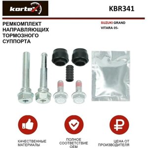 Ремкомплект направляющих переднего тормозного суппорта Kortex для Suzuki GrandVitara 05- OEM 4772160030, 4772160031, 810022, D7107C, KBR341