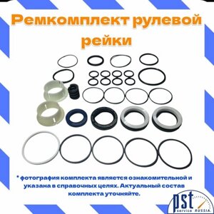 Ремкомплект рулевой рейки для Toyota Yaris 2005-2011, PSGTY113