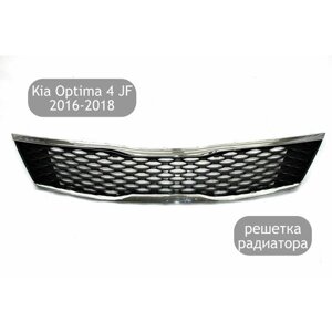 Решетка радиатора для Kia Optima 4 JF 2016-2018 (дорестайлинг)