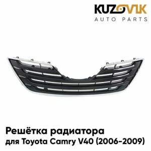 Решётка радиатора для Тойота Камри Toyota Camry V40 (2006-2009) черная с хром обрамлением