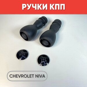 Ручка КПП и раздатки для Chevrolet Niva черный / Рычаги МКПП для Шевроле Нива
