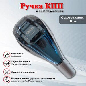 Ручка переключения КПП с подсветкой LED Kia/Киа