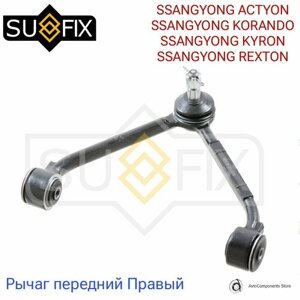 Рычаг подвески передний правый SsangYong Actyon, Korando, Kyron, Rexton OEM 4440209010 / 4440209011