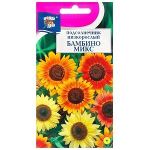 Семена цветов Подсолнечник низкорослый "Бамбино", микс, 0,4 г