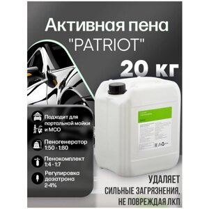 Шампунь для бесконтактной мойки авто Active Foam CUSTOM PATRIOT активная пена, 20кг